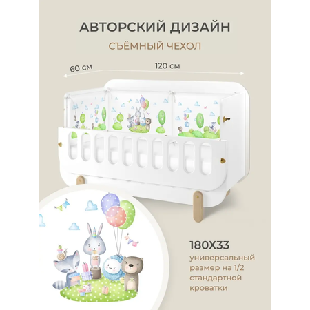 Бортик в кроватку Dr. Hygge HG210301/Светло-Зеленый_деньрождения