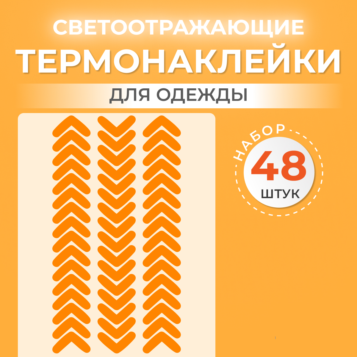 Термонаклейки для одежды Blicker MP0206 - фото 2