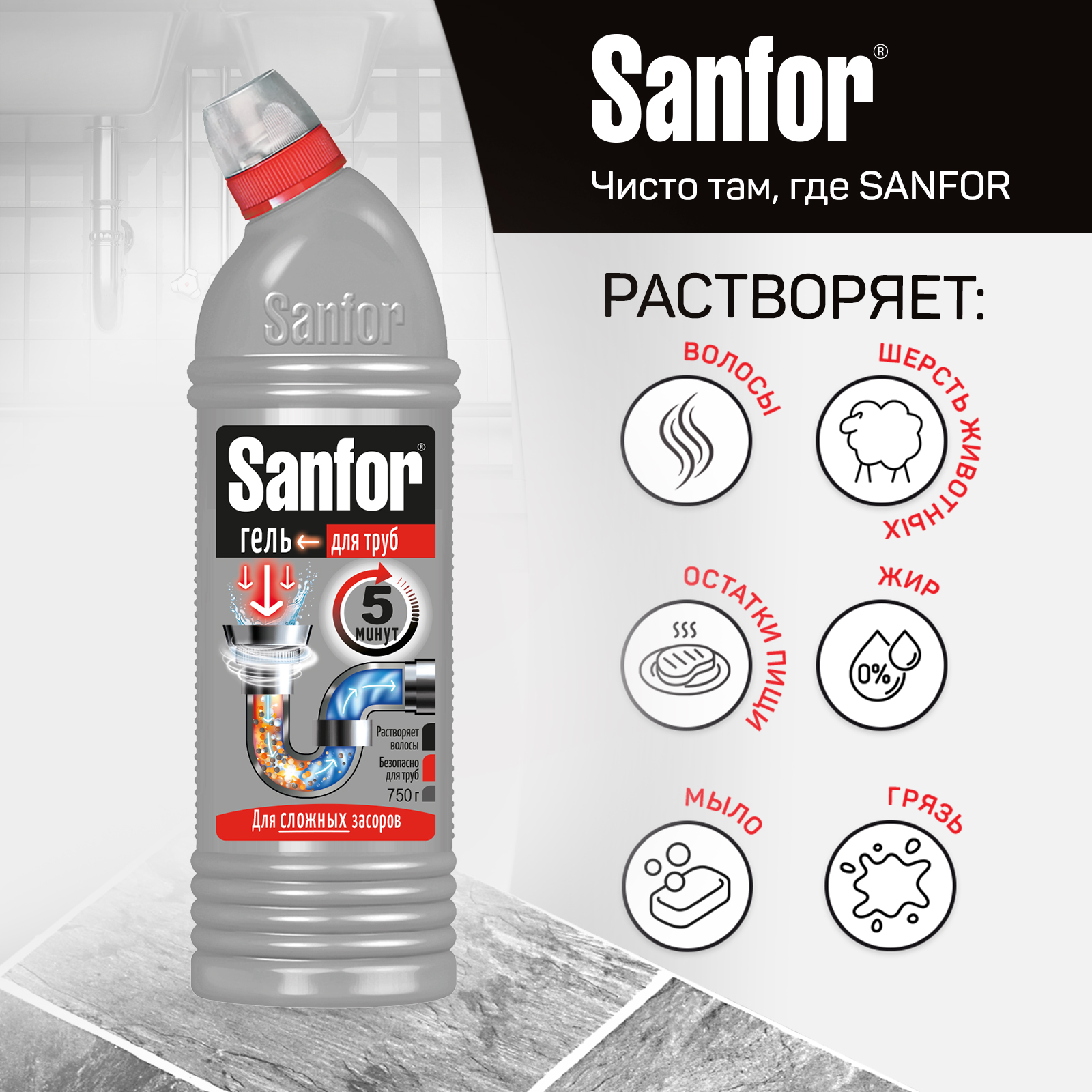 Набор бытовой химии Sanfor для уборки дома 6 штук - фото 7