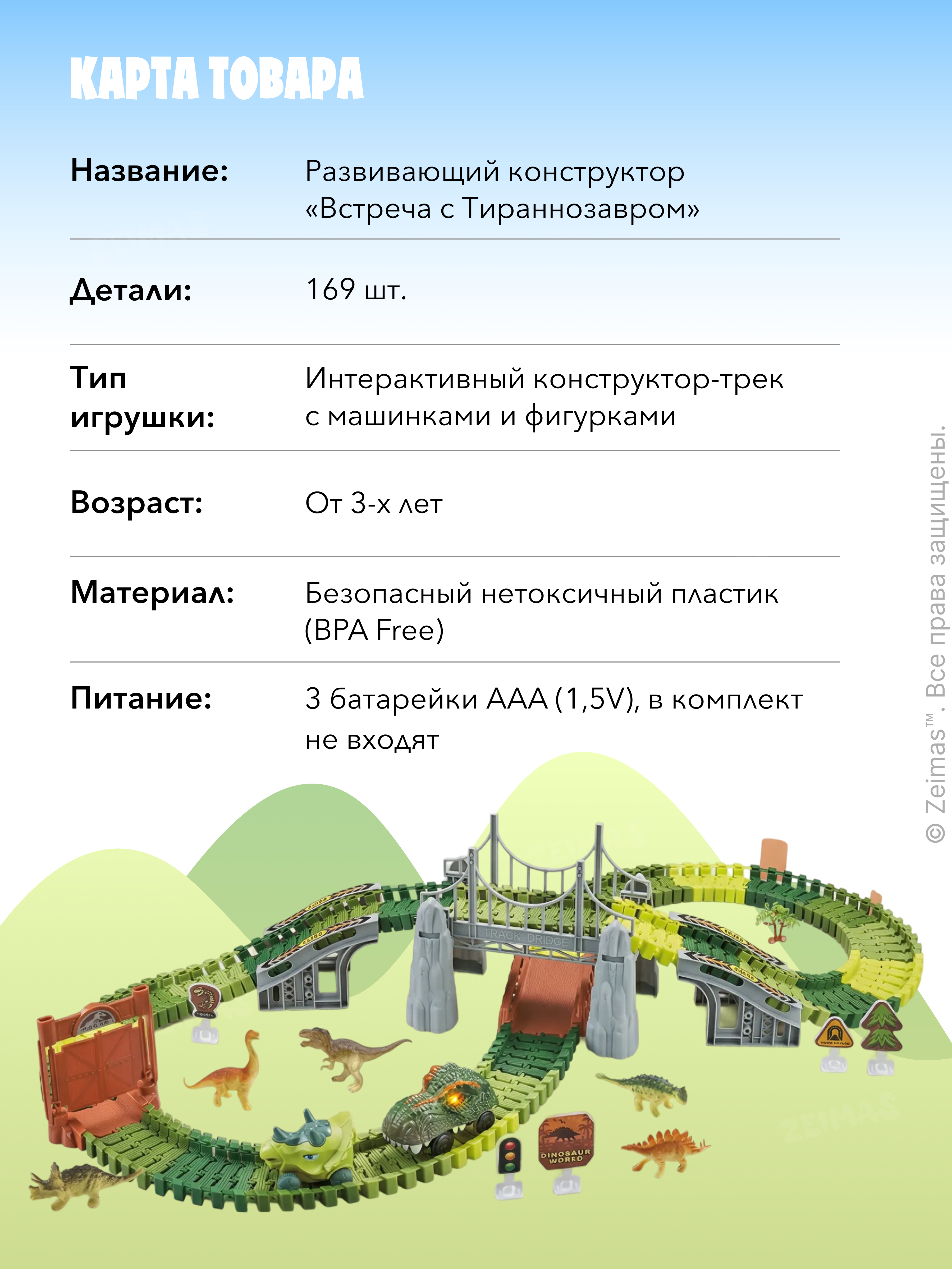 Конструктор Zeimas Дино трек 169 дет. в ассортименте - фото 5