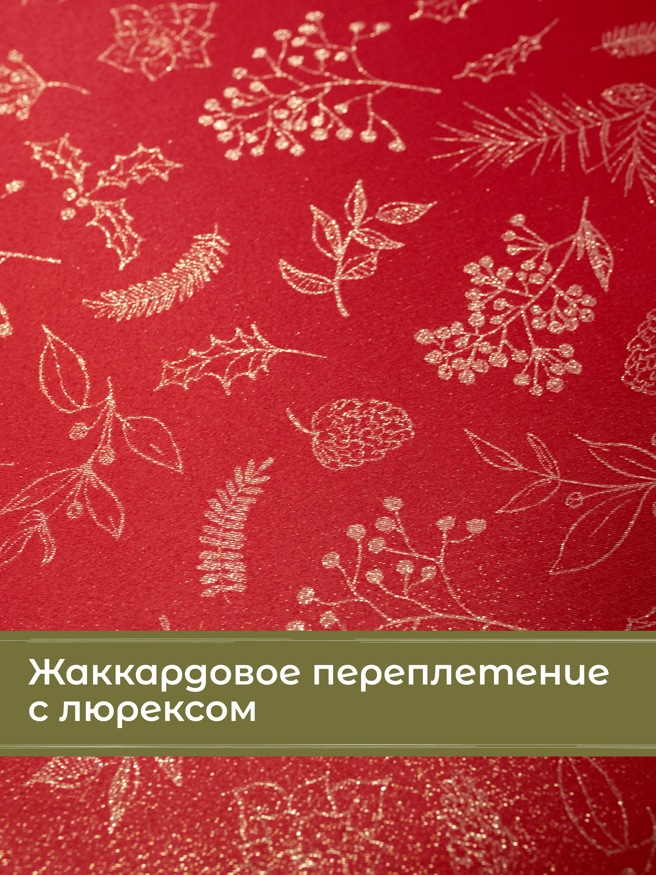 Скатерть Wellness Ноэль сатен 150 x 250 см - фото 4