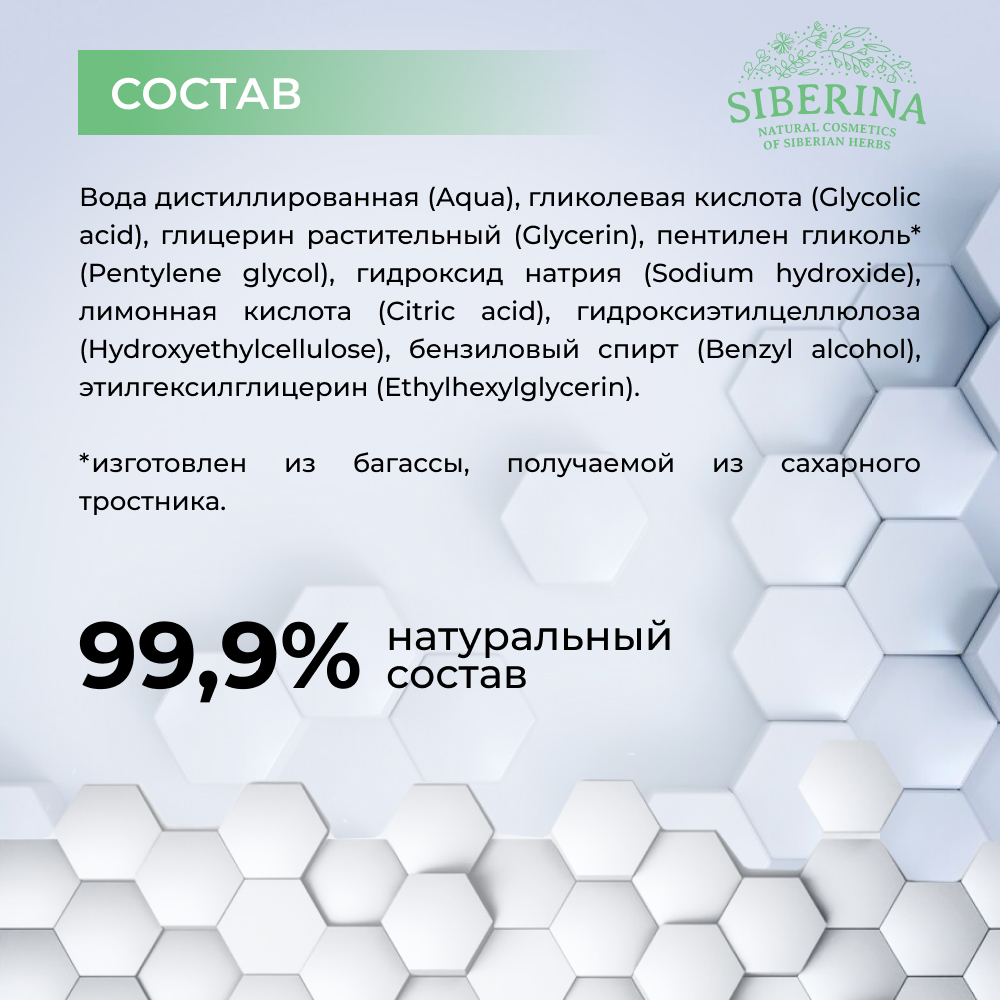 Пилинг Siberina 50 мл - фото 8