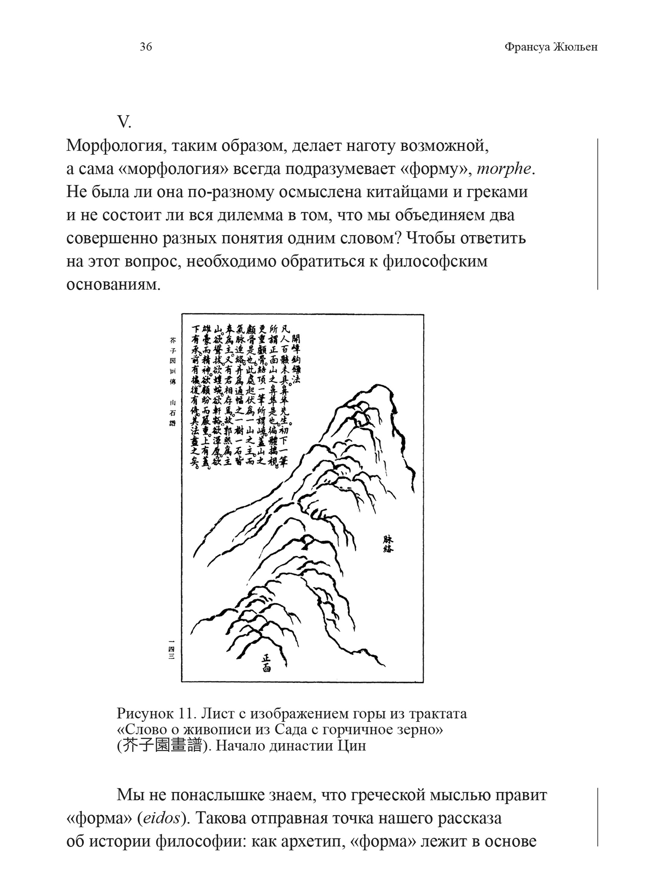 Книга Ad Marginem Невозможная нагота - фото 10