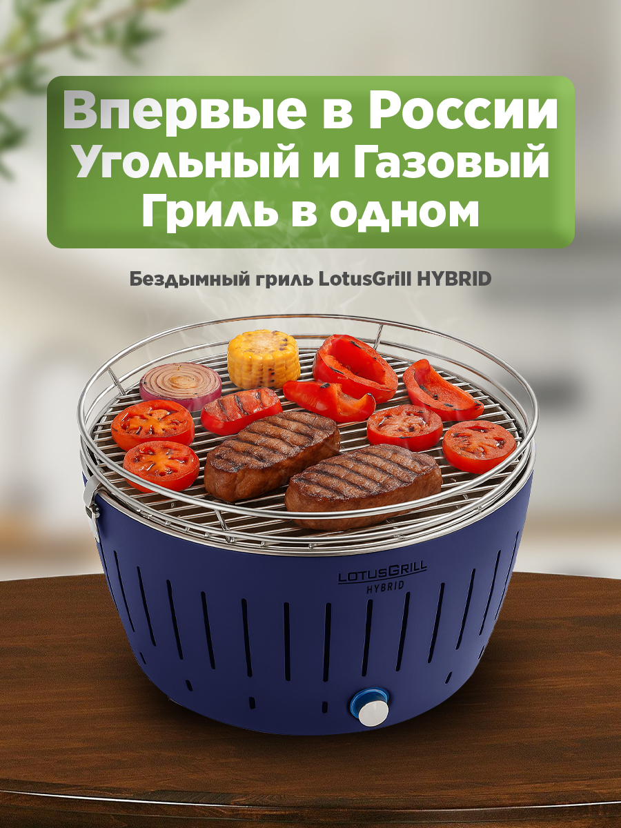 Гриль LotusGrill Classic Hybrid 34 см темно-синий - фото 1