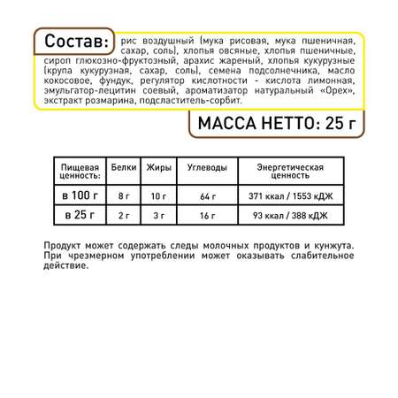 Злаковые батончики MUSLER мюсли Арахис-Фундук 20 шт х 25 гр