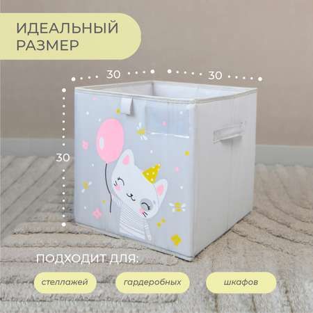 Коробка для игрушек Всё на местах 30х30 Котик серый