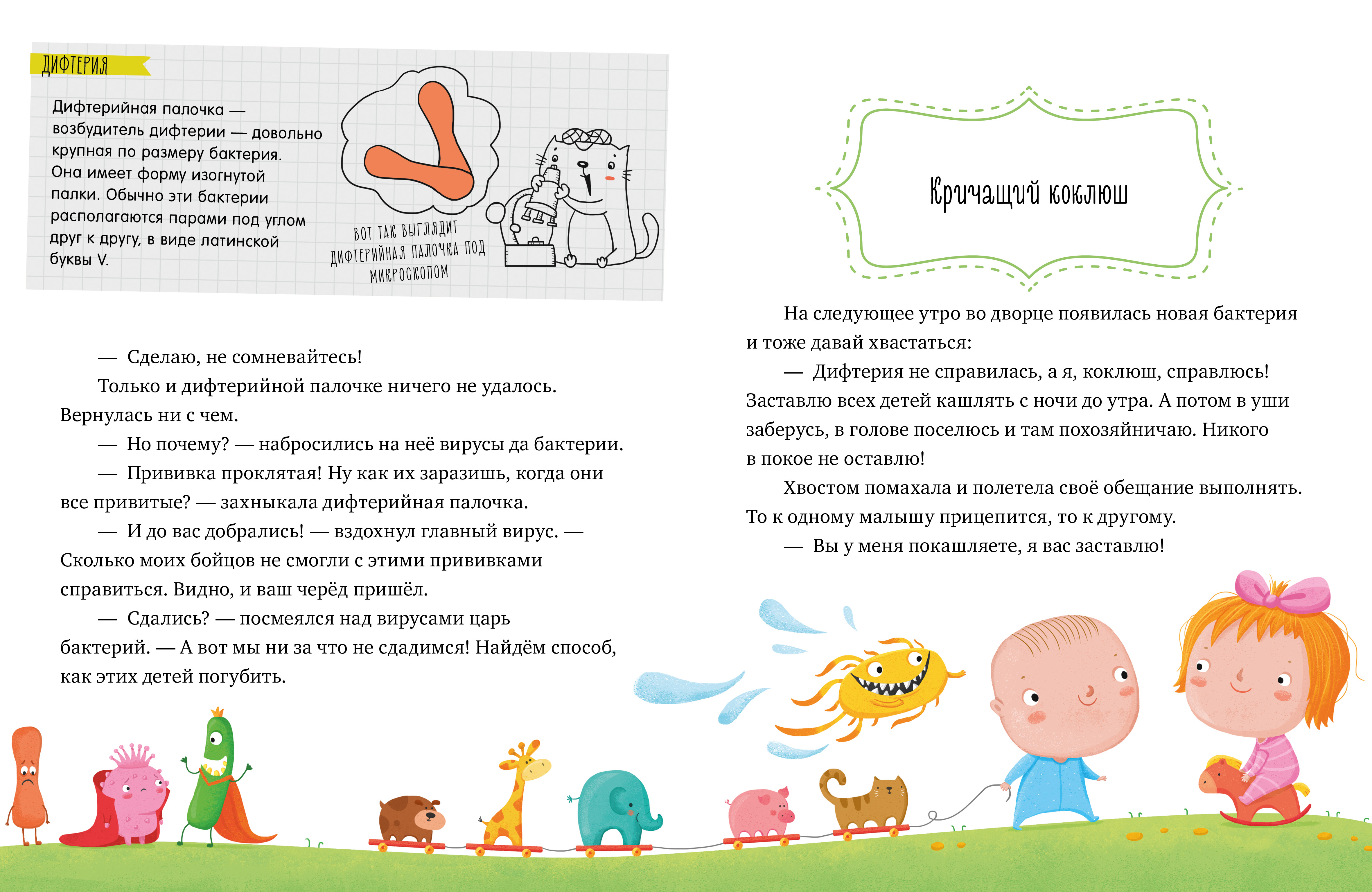 Подарок для почемучки Clever Вирусы и бактерии - фото 4