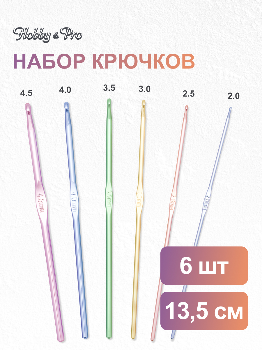 Крючок для вязания Hobby Pro набор 2,0мм - 4,5мм 6шт - фото 1