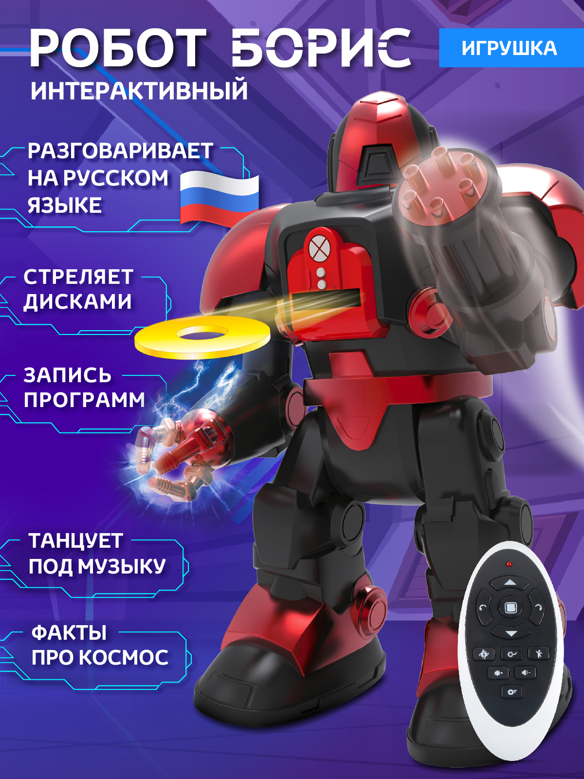 Робот РУ AUTODRIVE Борис - фото 1