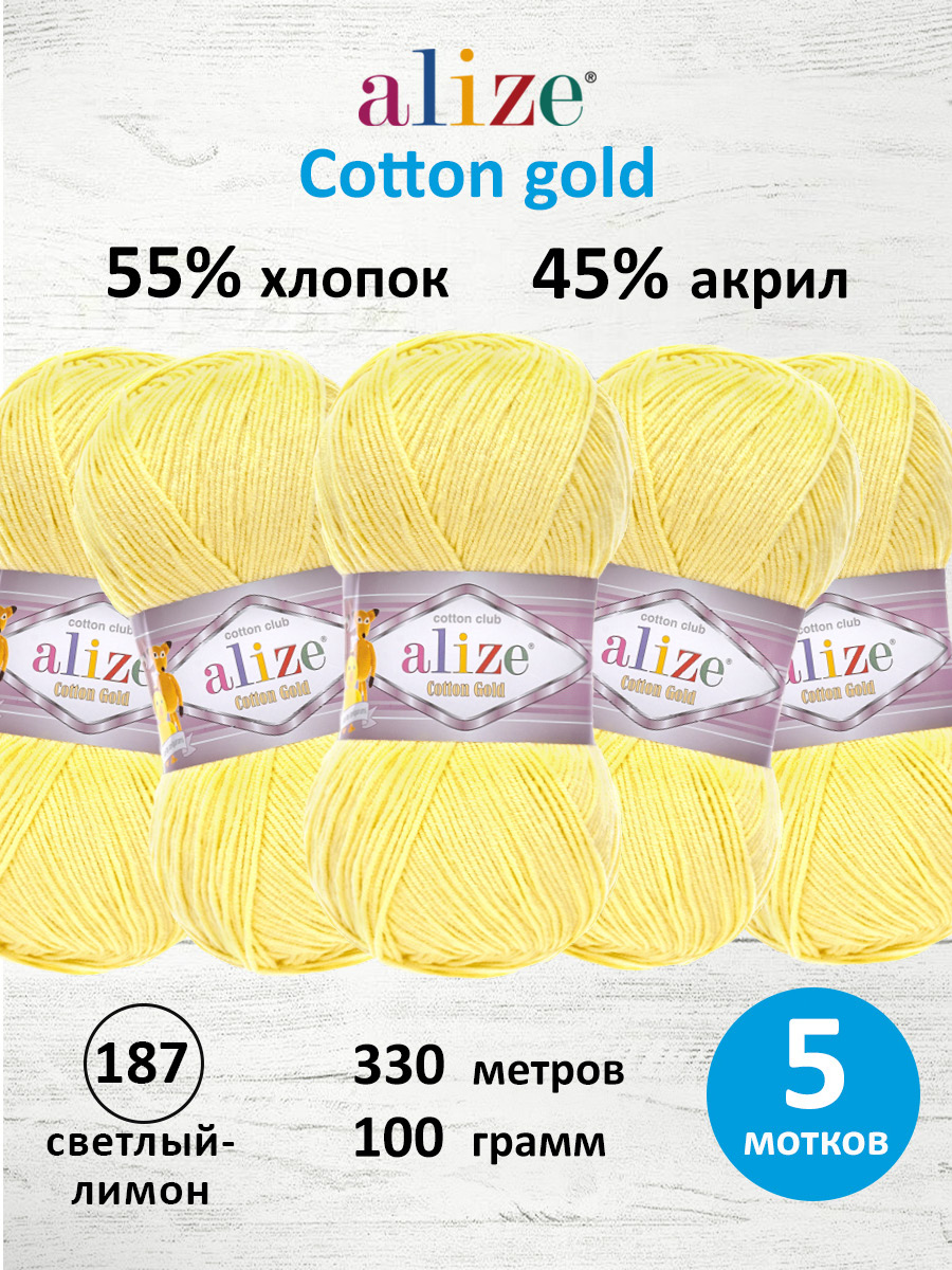 Пряжа Alize 100г 330м 5шт - фото 1