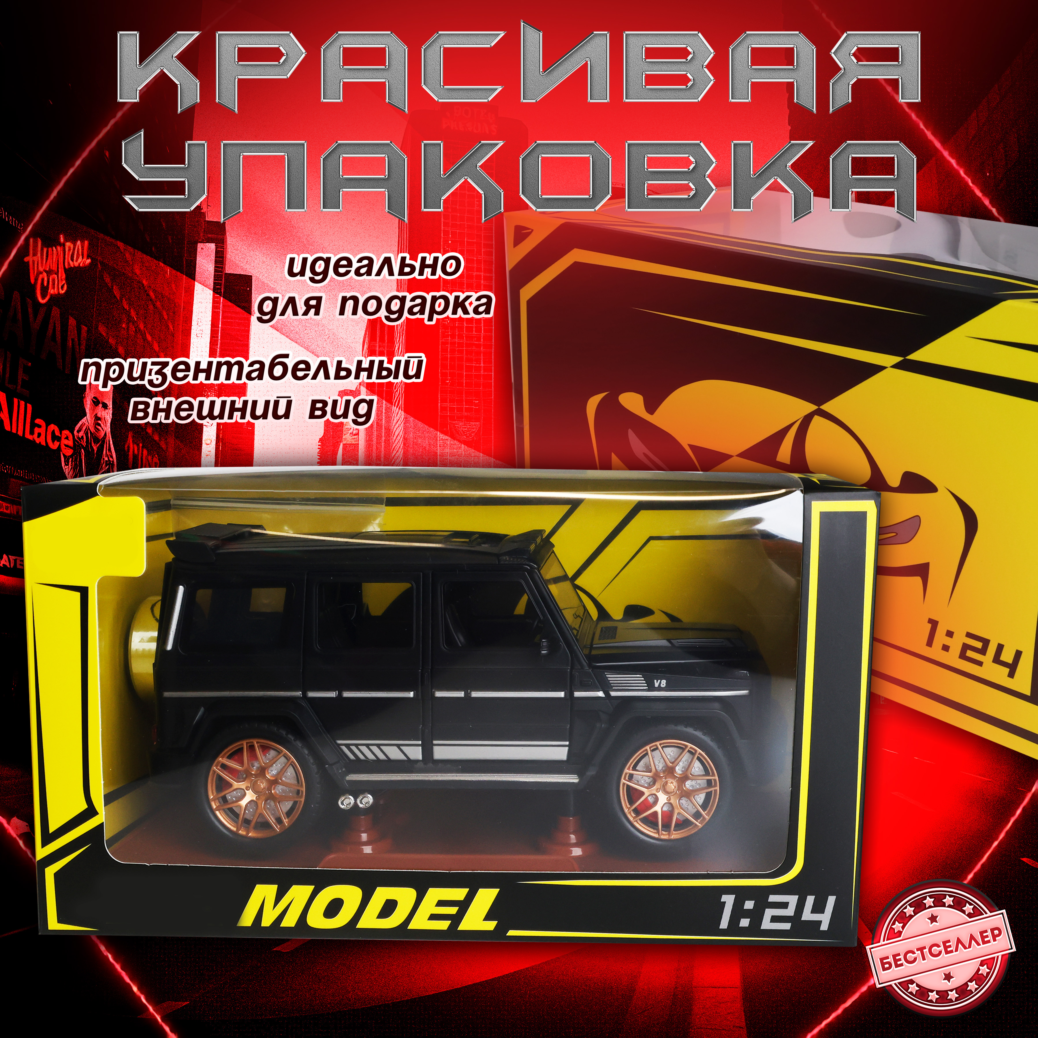 Внедорожник Бестселлер Mercedes Гелик со звуковыми эффектами 1:24 черный в ассортименте 0202543 - фото 12