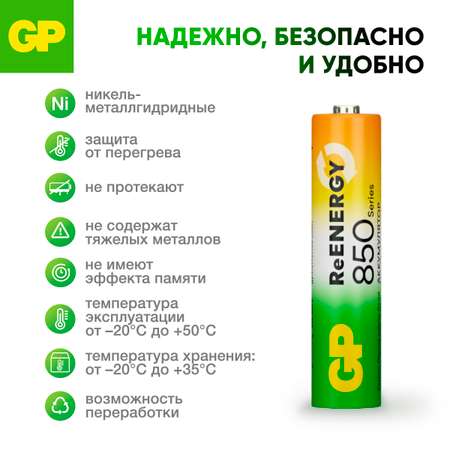 Набор GP аккумуляторов
