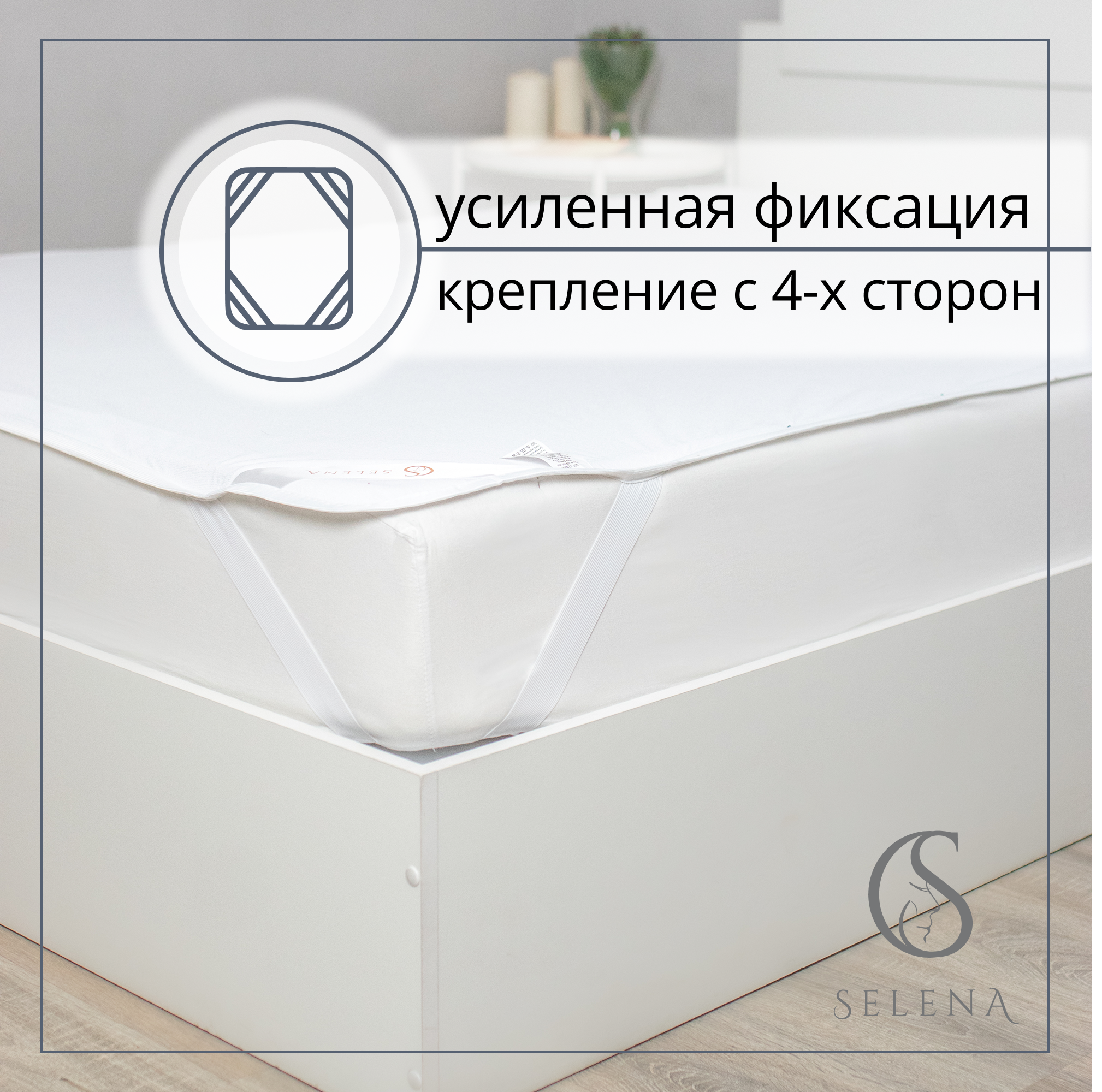 Наматрасник SELENA 200х90 - фото 4
