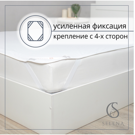 Наматрасник SELENA 200х90