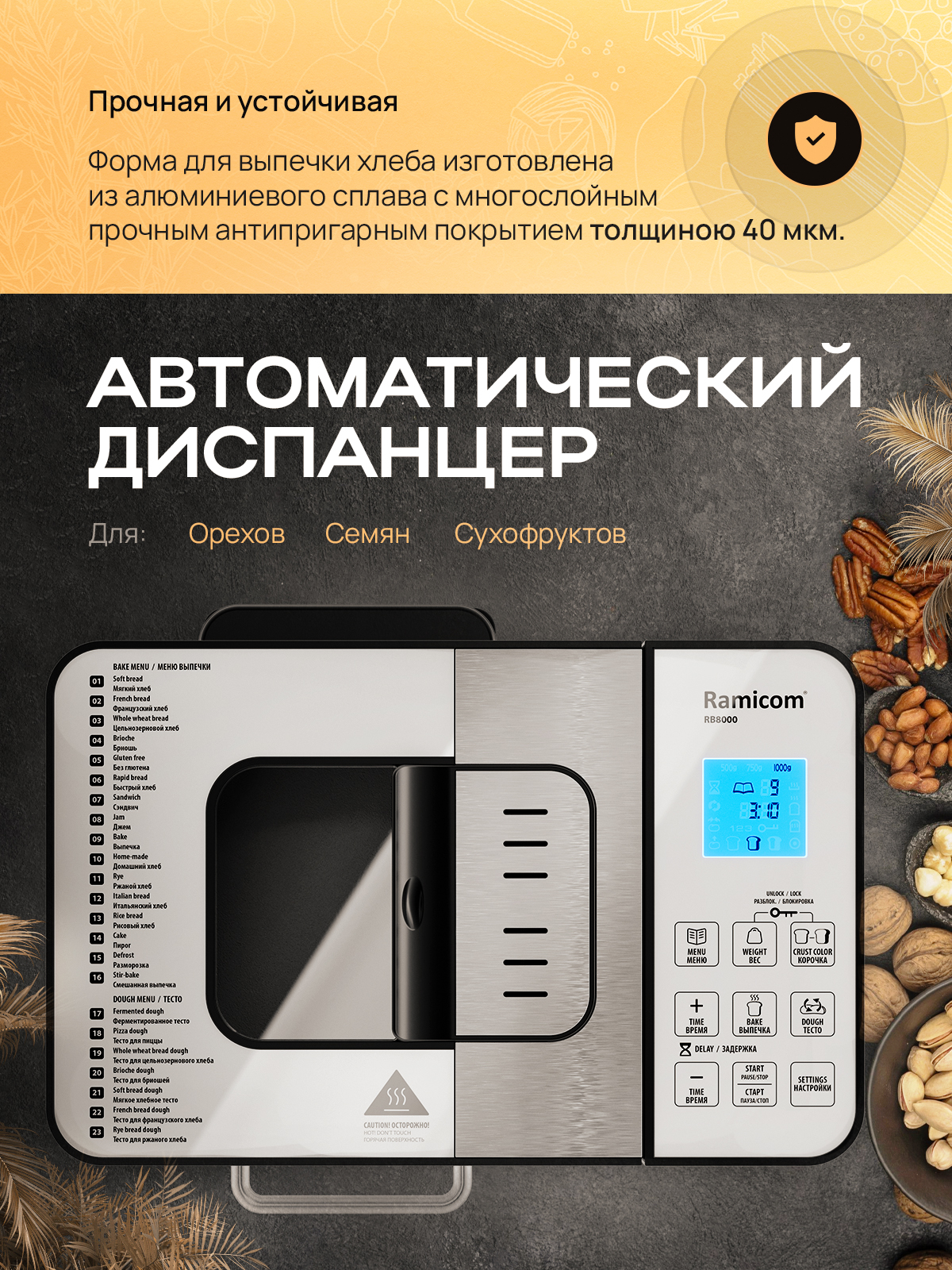 Хлебопечка Ramicom 23 в 1 RB8000 - фото 4