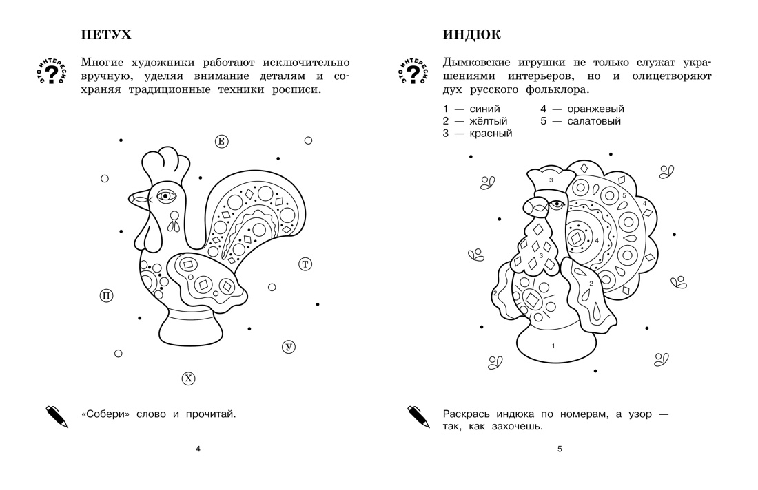 Книга Махаон Митяева С. Детям о России. Герои сказок. Народ. узоры. Комплект из 2-х раскрасок - фото 9
