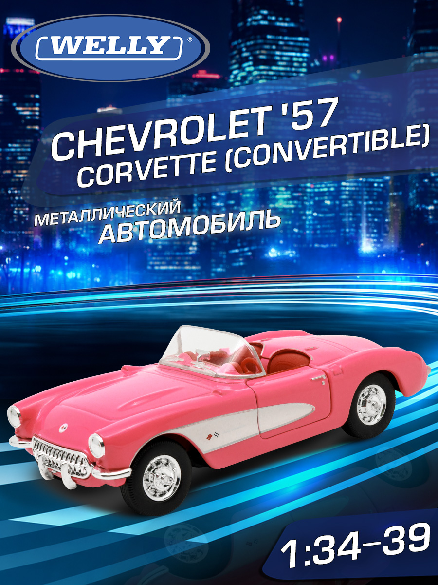 Автомобиль Welly Chevrolet Шевроле 57 Корветт 1:34 WL_42360C-W - фото 1