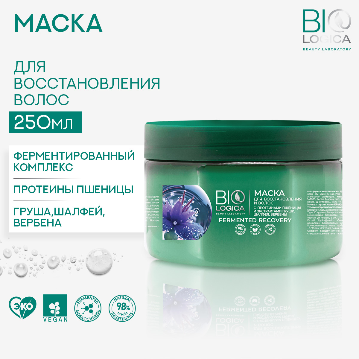Маска Biologica 250 мл - фото 1