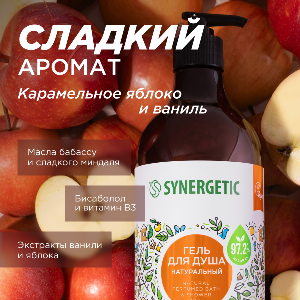 Гель Synergetic 750 мл 3 шт. - фото 8