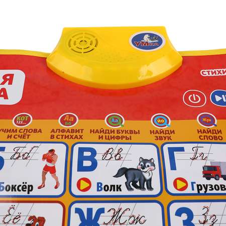 Игрушка УМка Плакат Барто Первая азбука Изучаем время 302700