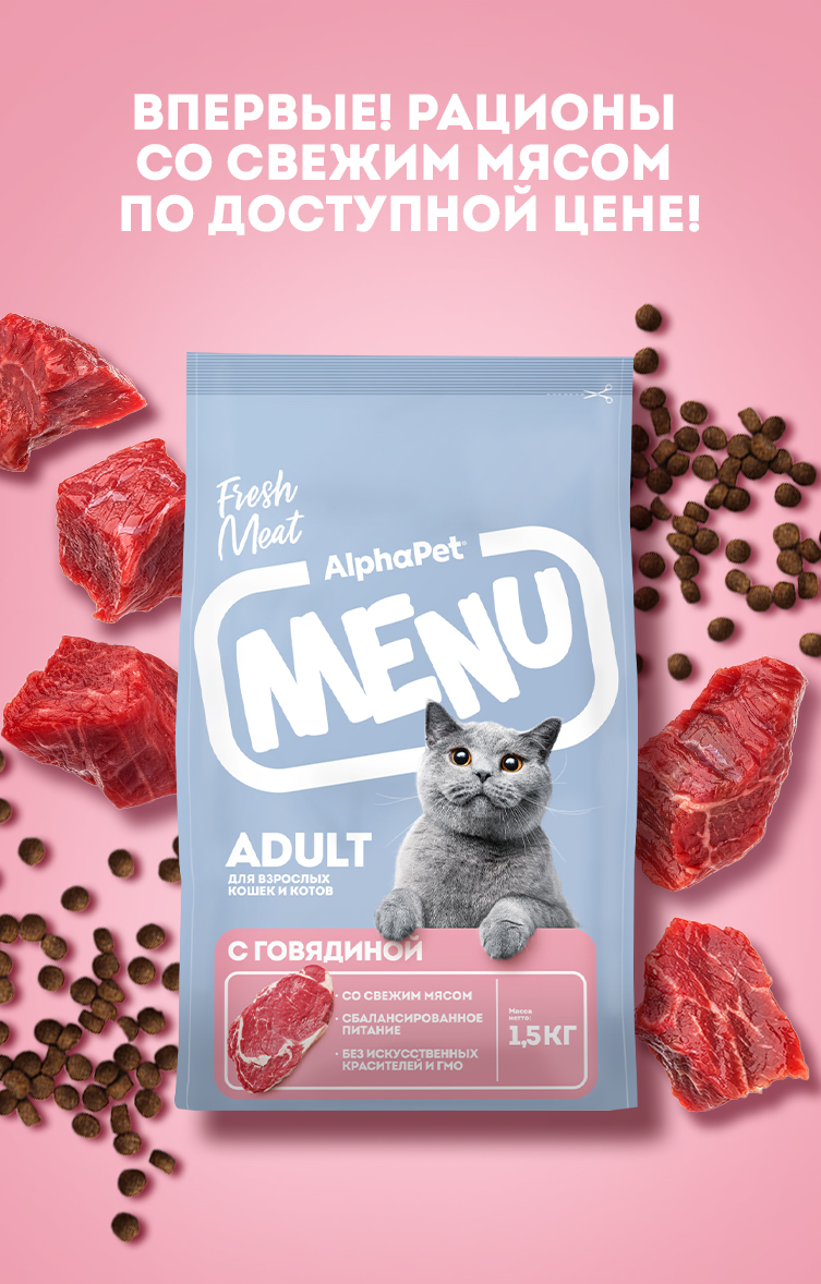 Сухой полнорационный корм холистик AlphaPet с говядиной для взрослых кошек и котов AlphaPet Menu 1,5кг - фото 4