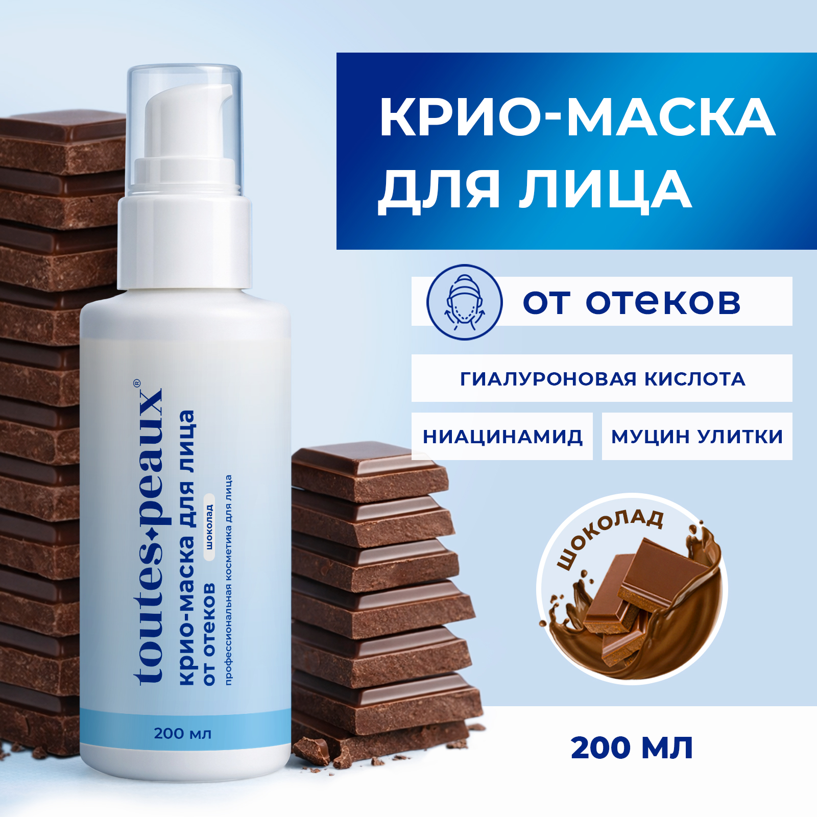 Маска toutes peaux 200 мл 1 шт. - фото 1