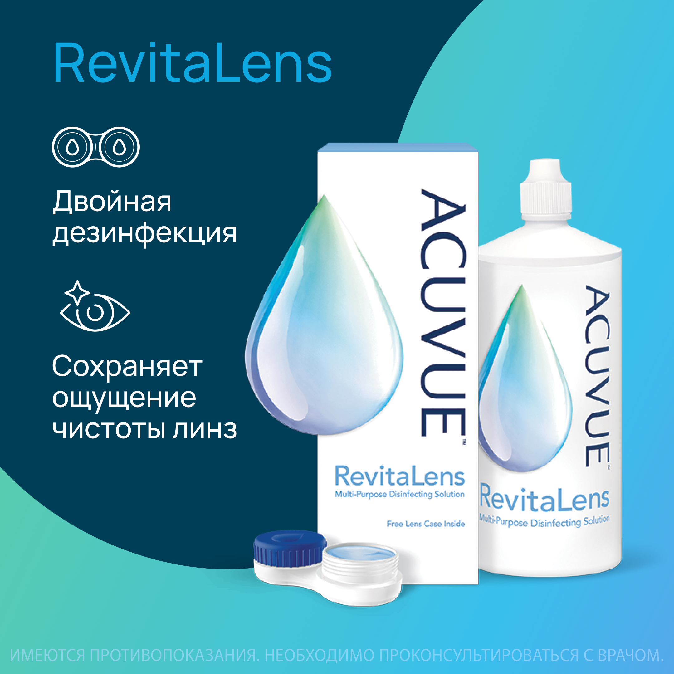 Раствор для линз Acuvue Revitalens 360 мл - фото 3
