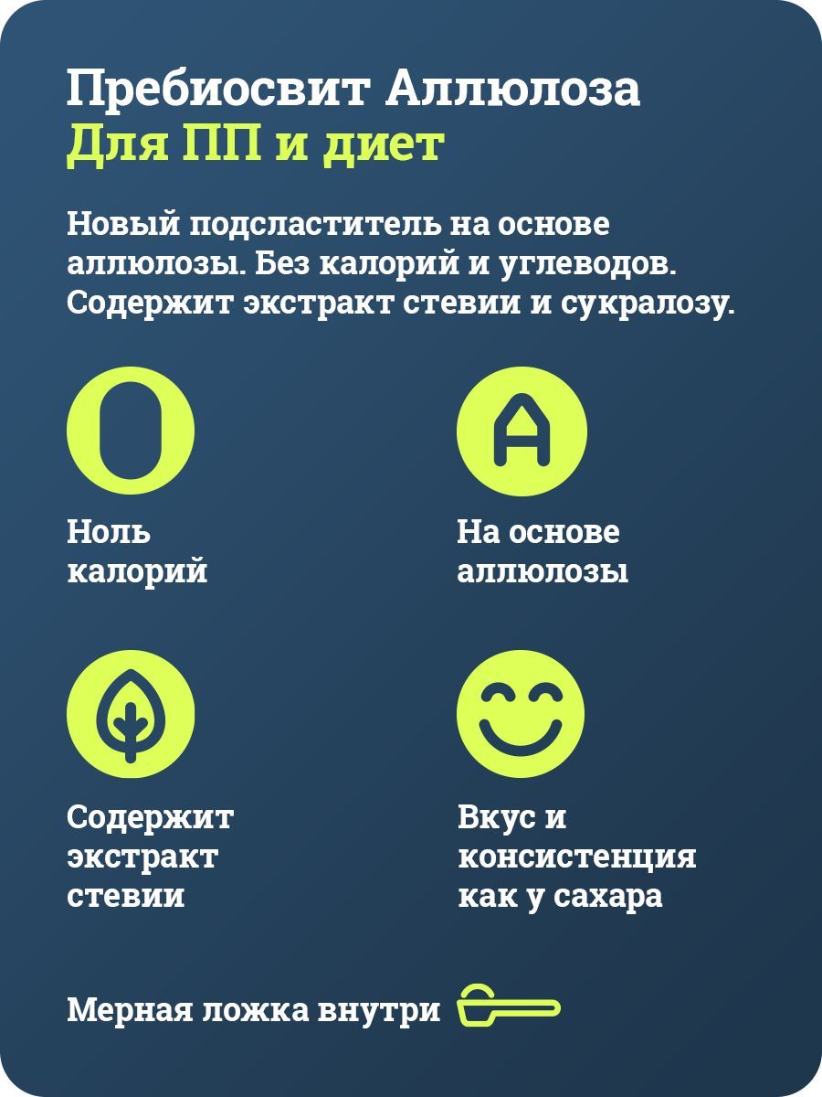 Сахарозаменитель Пребиосвит Аллюлоза 350 г - фото 3