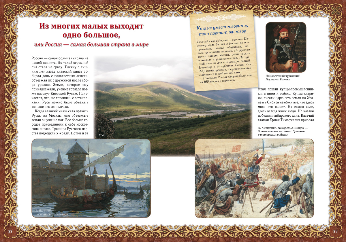 Книга Белый город Моя страна Россия - фото 2