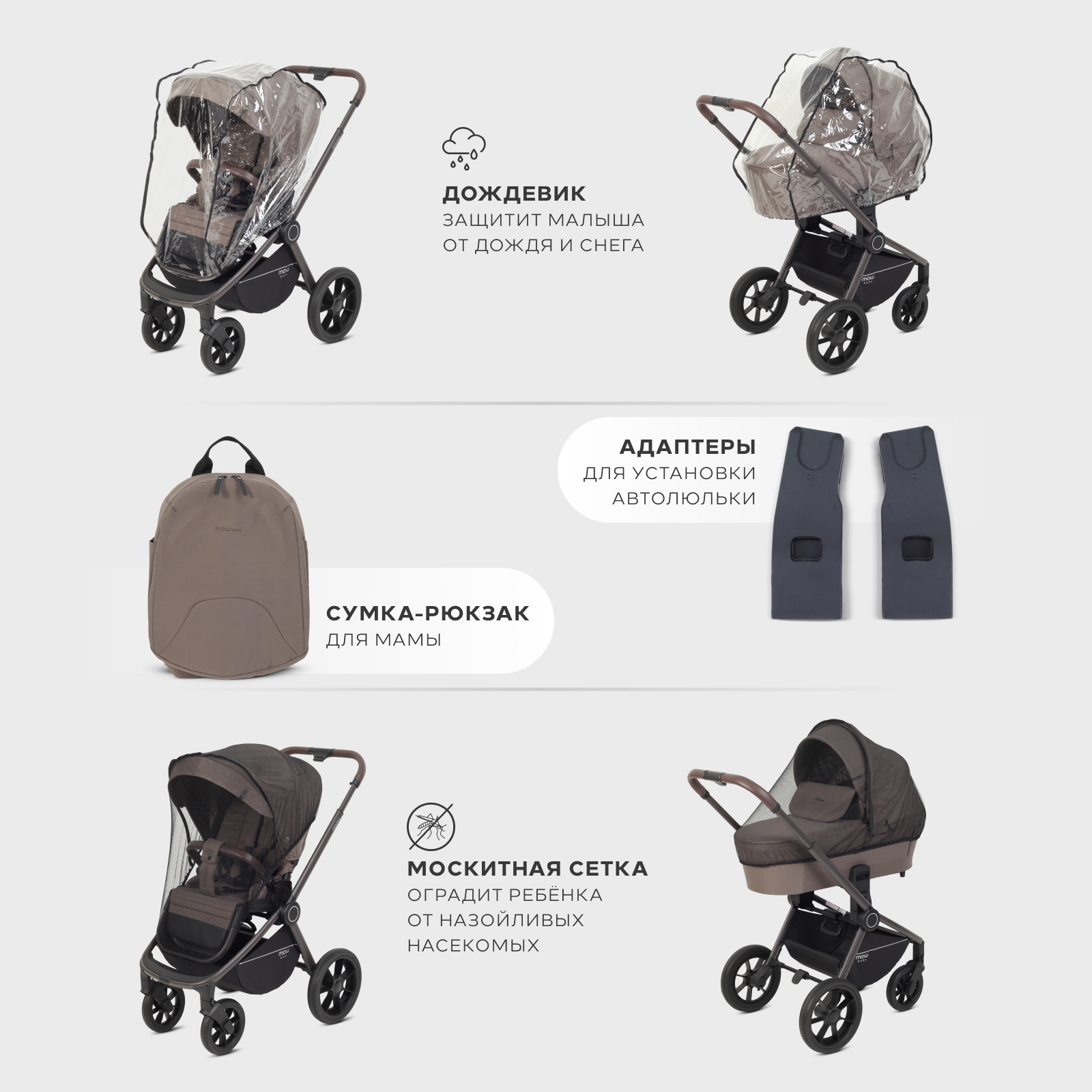 Коляска 3в1 MOWbaby Zoom new 3в1, mocca коричневый - фото 21