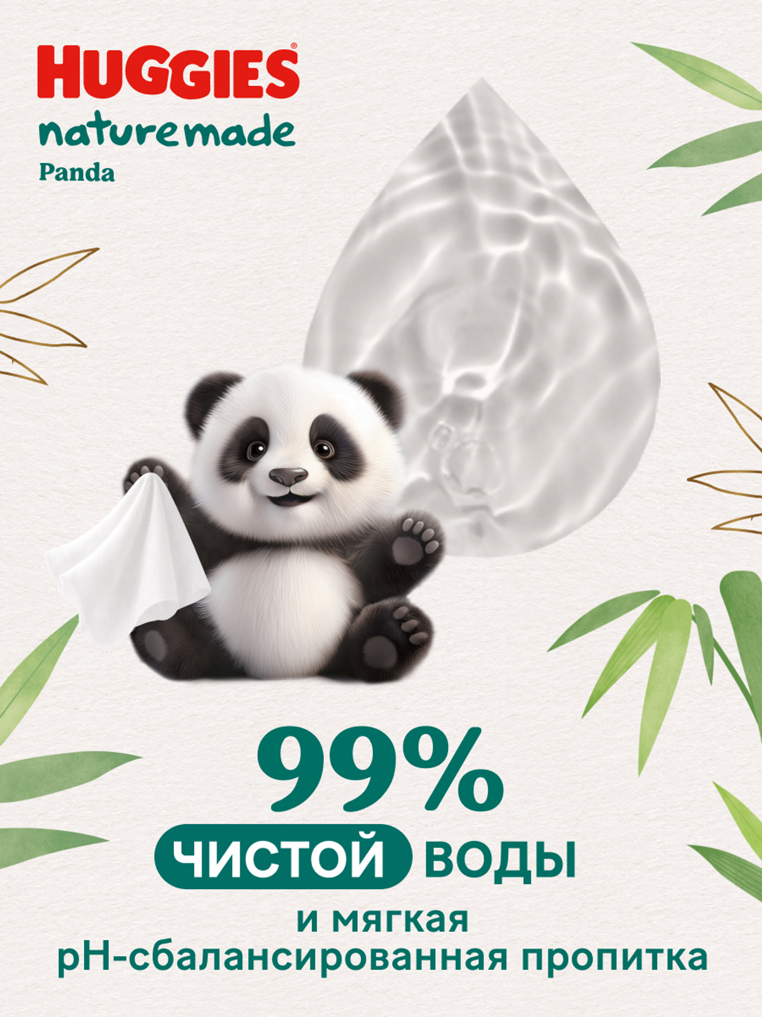 Влажные салфетки Huggies Naturemade Panda 168 шт. - фото 6