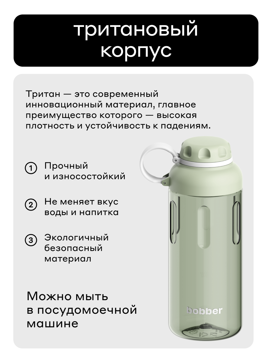 Бутылка Bobber Tritan Фисташковый 890 мл - фото 3