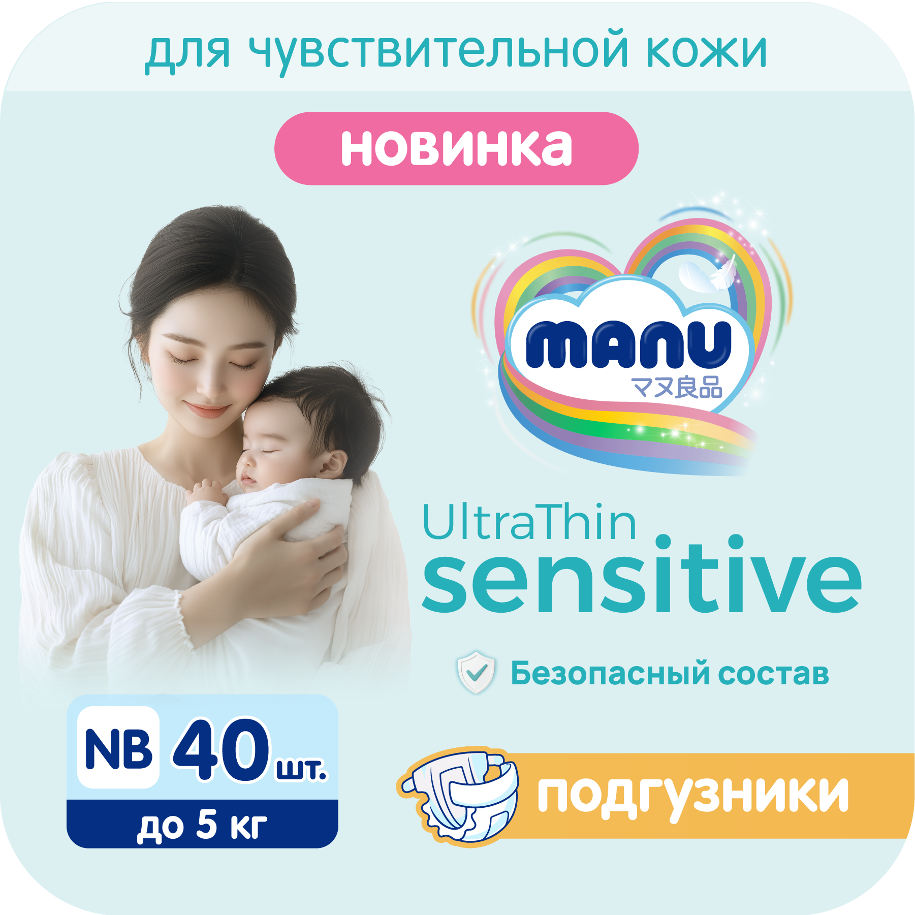 Подгузники MANU Sensitive NB (0-5) 40 шт. - фото 1