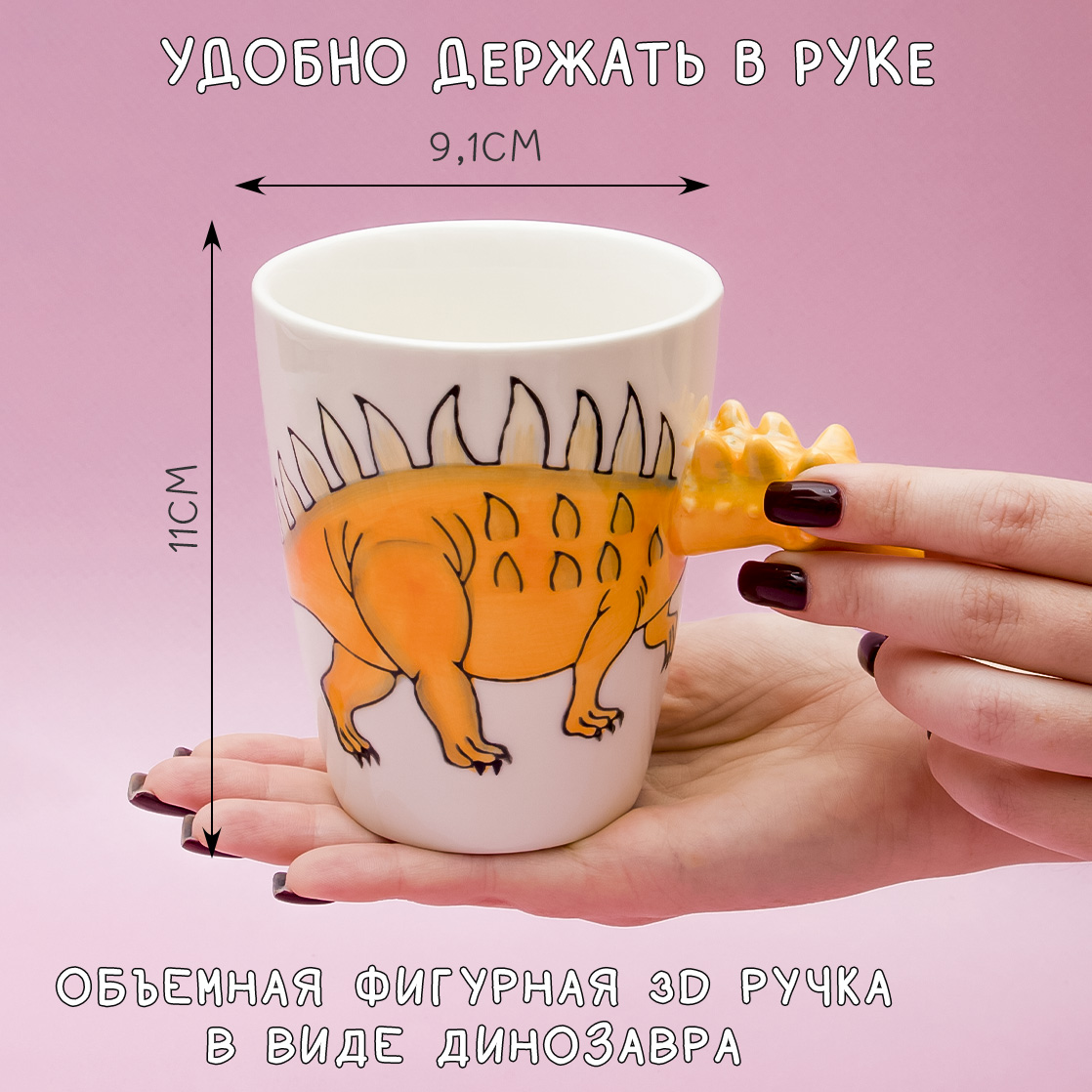 Кружка ЭВРИКА Динозавр №4 кентрозавр - фото 2
