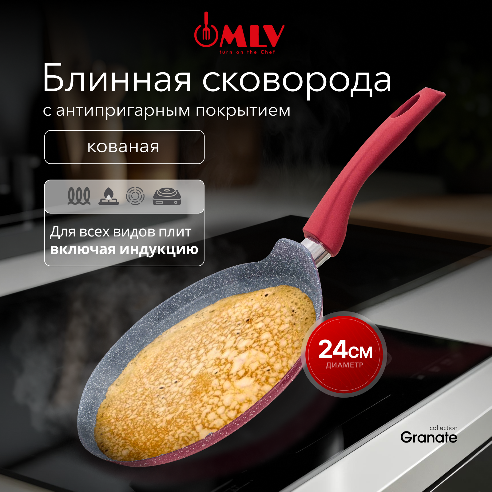 Блинная сковорода Moulin Villa Granate 24 см - фото 1
