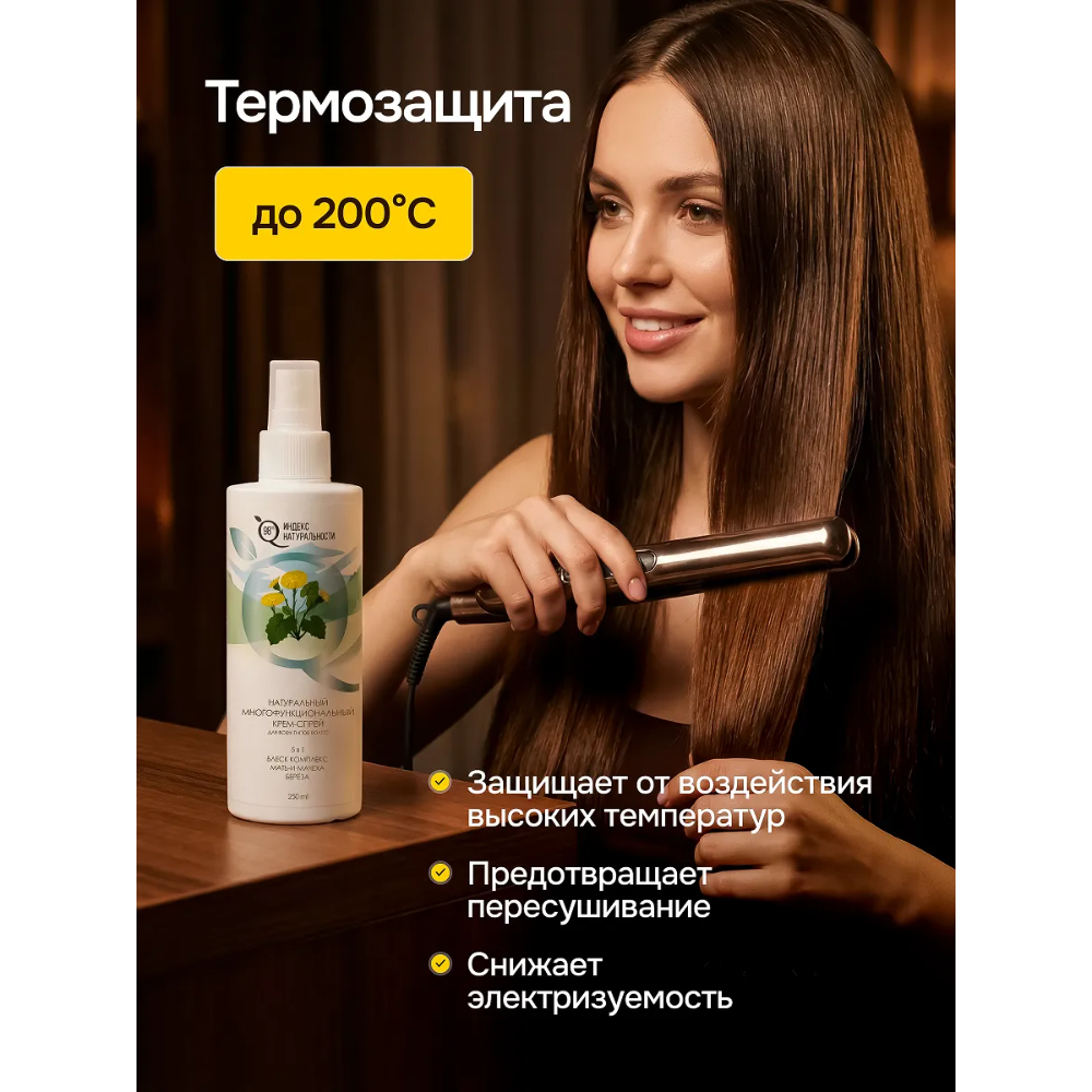 Спрей Индекс Натуральности - фото 2