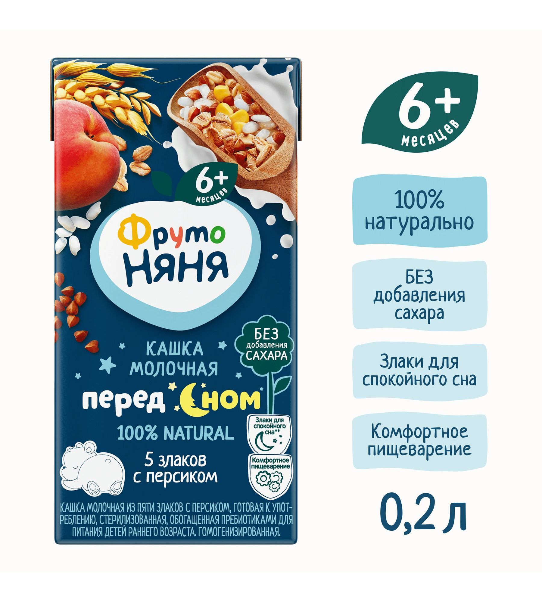 Кашка ФрутоНяня молочная из 5 злаков с персиком 0,2 л с 6 месяцев - фото 2