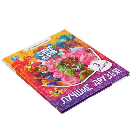 Книга УМка Лучшие друзья. Кейв Клаб
