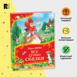 Книга Росмэн Все лучшие сказки Перро Все-все-все сказки