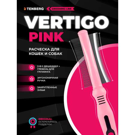 Дешеддер + гребень 2-в-1 TENBERG Vertigo