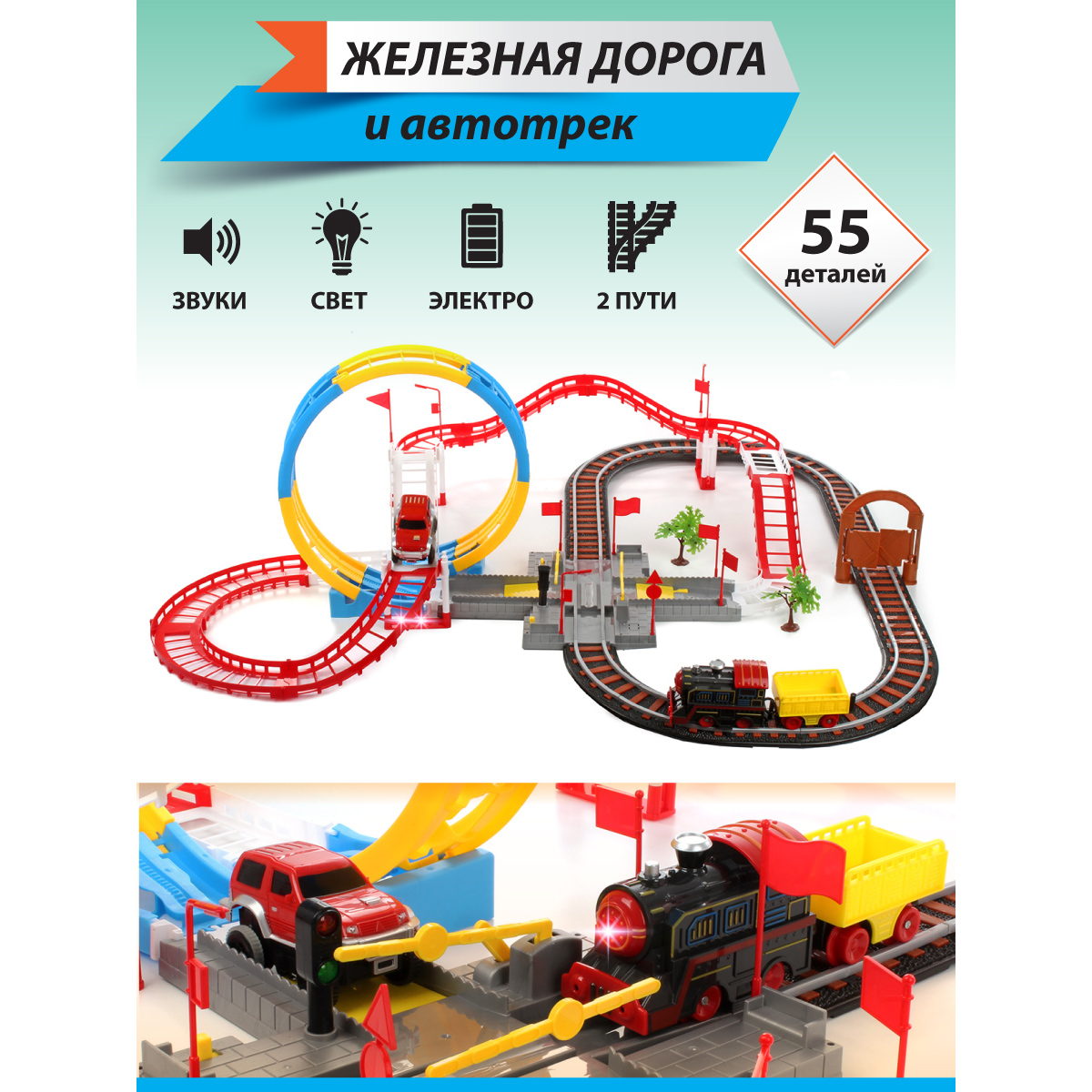 Набор железнодорожный Veld Co 88496 - фото 1