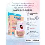Пакеты для грудного молока Ramili 30 шт.