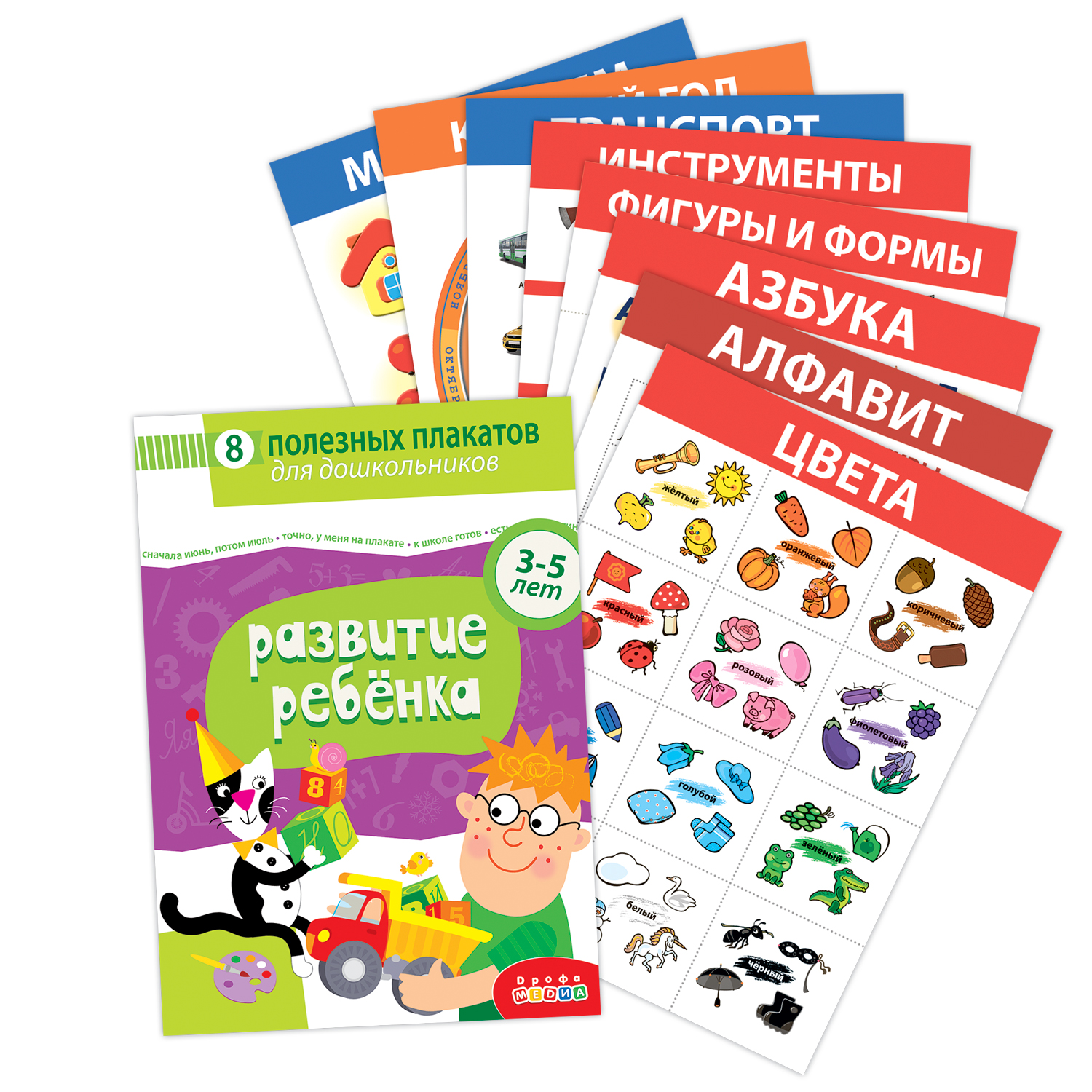 Набор обучающих плакатов Дрофа-Медиа Развитие ребенка 3-5 лет 4023 - фото 2