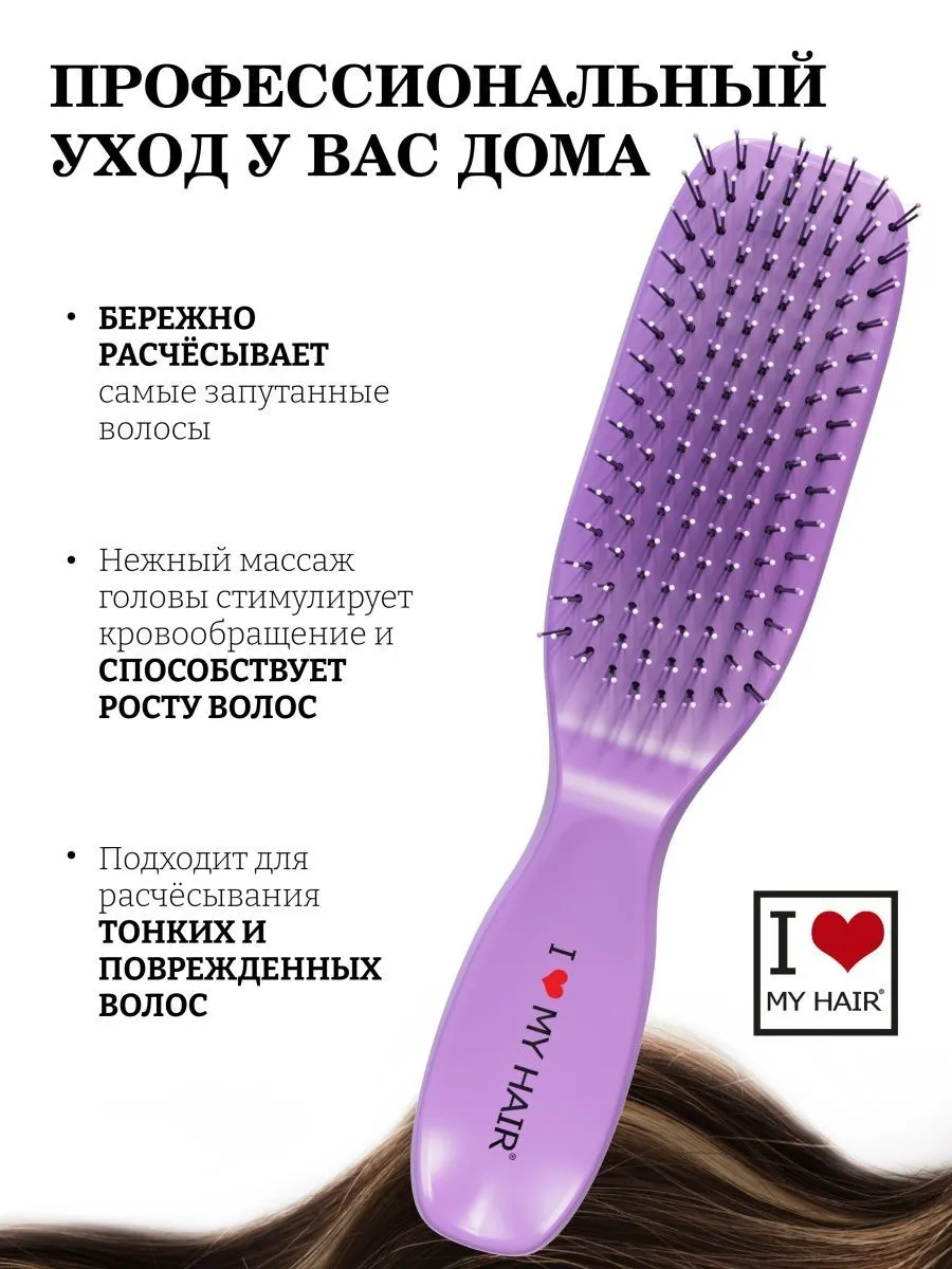 Массажная расческа, расческа, щетка I LOVE MY HAIR искусственная щетина 1 предм. - фото 7