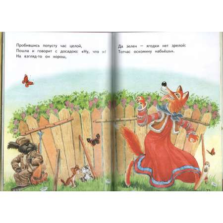 Книга Лада Басни Крылова