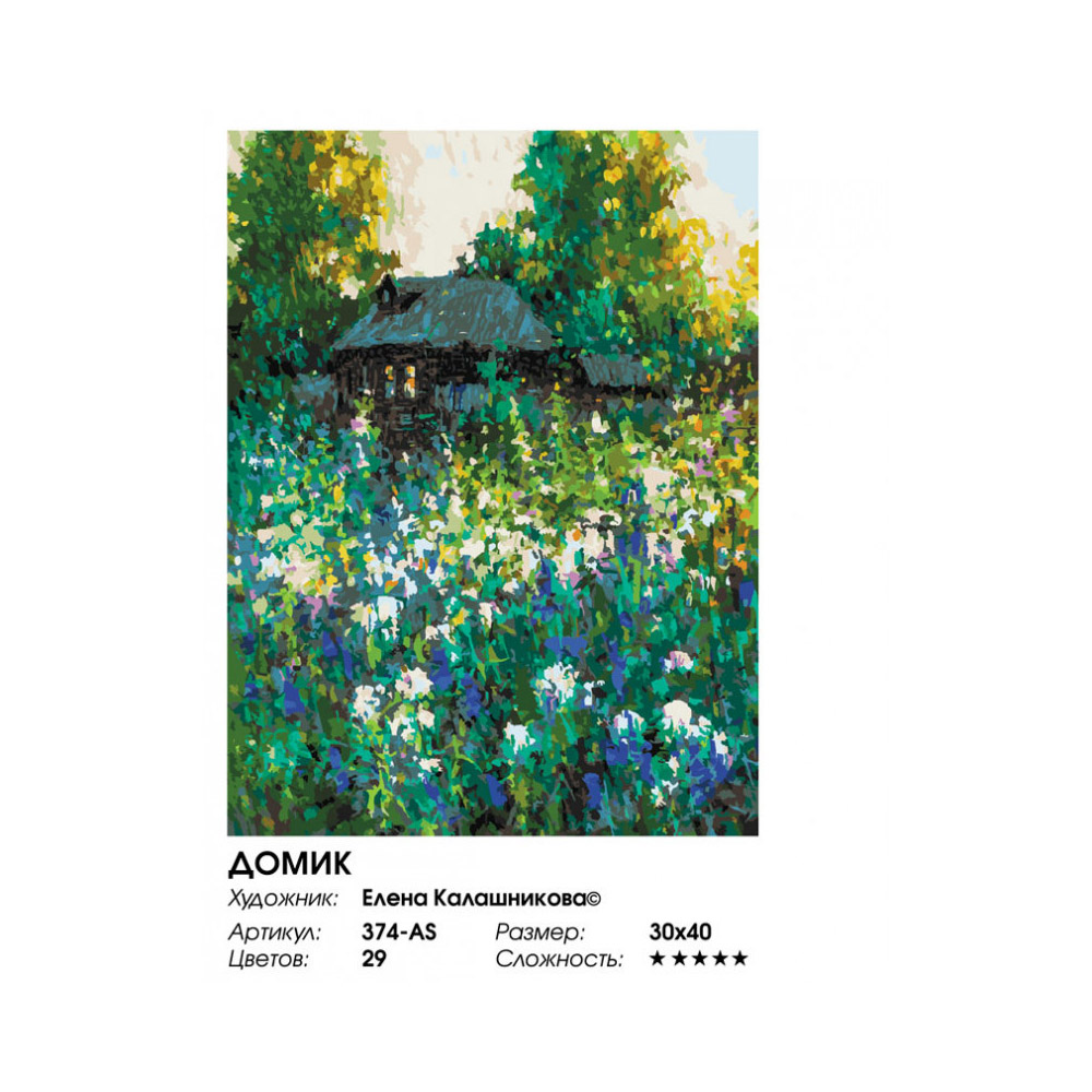 Картина по номерам Белоснежка Домик - фото 3