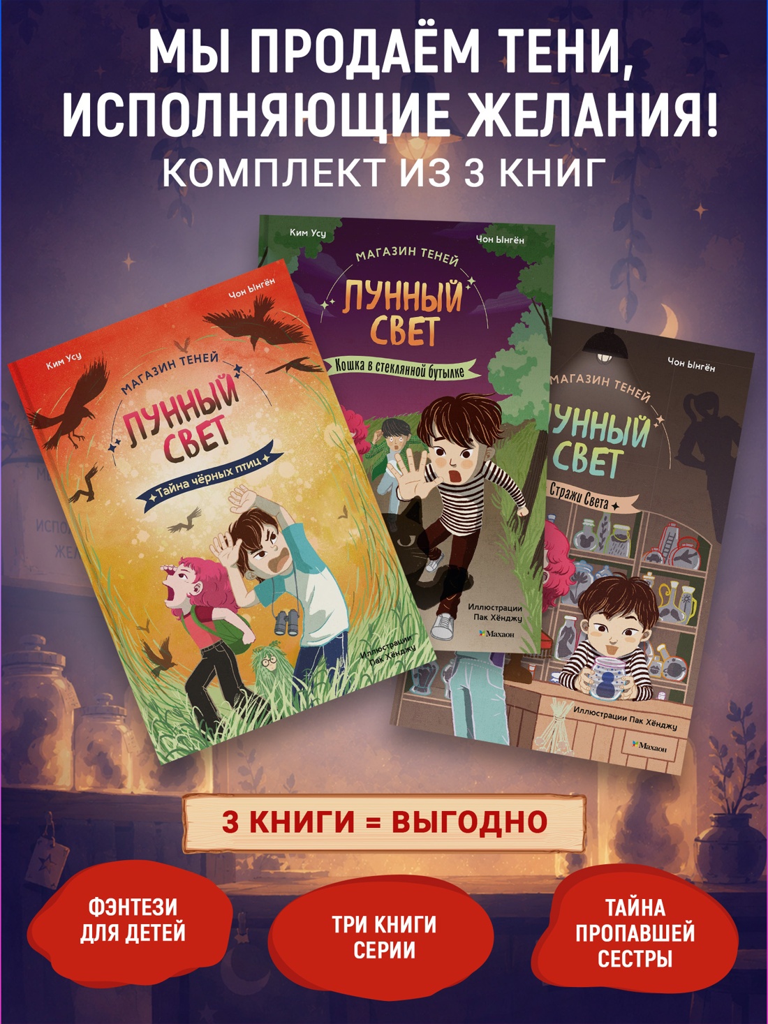 Книга Махаон Приключения в магазине теней Лунный свет Комплект из 3 х книг - фото 2