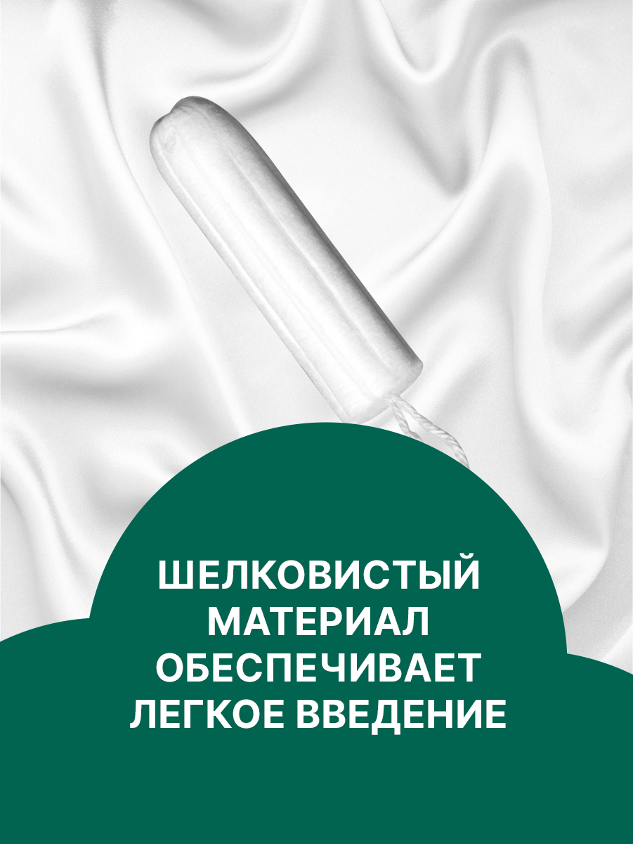Тампоны гигиенические Ola! Silk Sense из органического хлопка Нормал 8 шт - фото 4