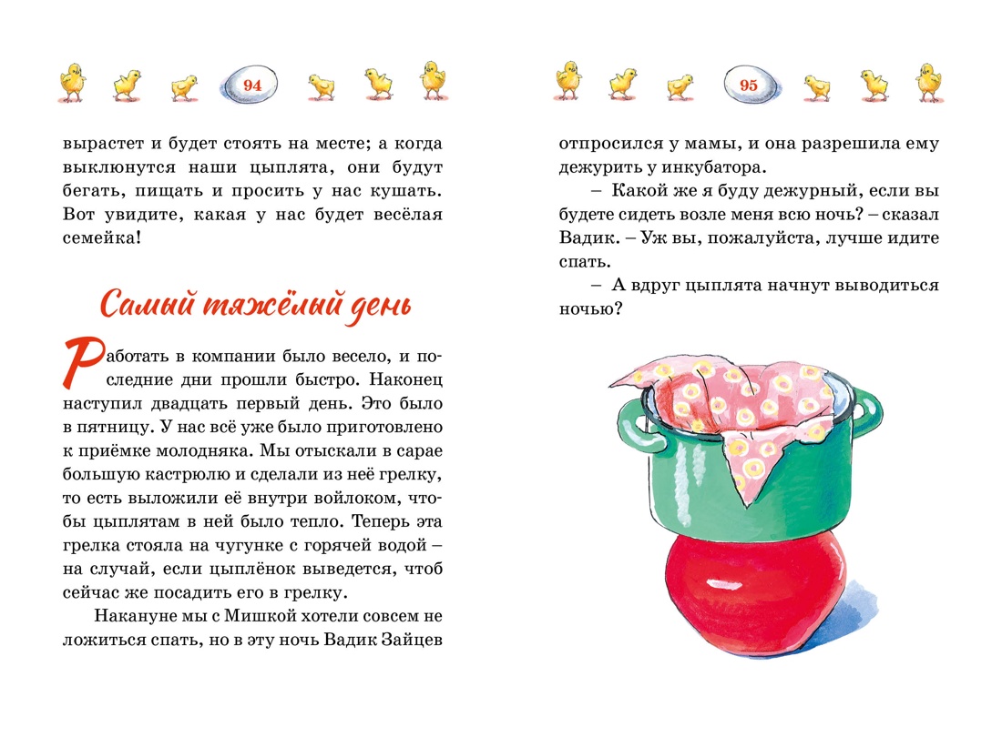 Книга Махаон БиблНез.(м) Носов Н. Весёлая семейка - фото 14