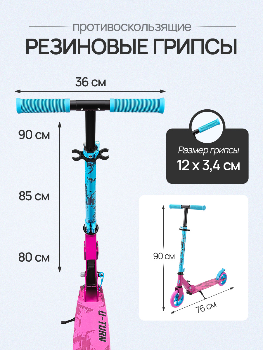 Самокат U-TURN двухколесный - фото 2